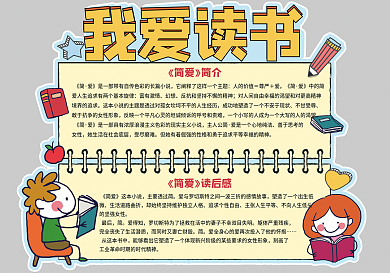 我爱读书读书卡