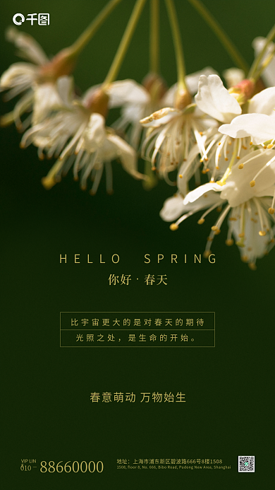 你好春天日签清新海报