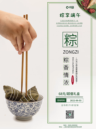 端午粽子销售宣传海报