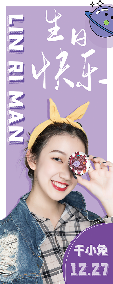 生日快乐展架易拉宝