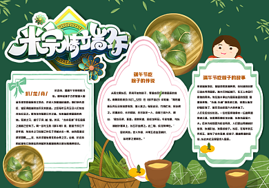 端午节黑板报模板