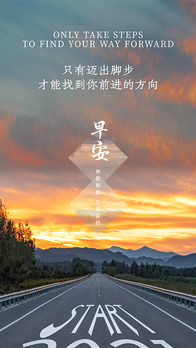 简约正能量日出实景日签朋友圈早安海报