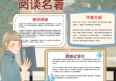 简约复古阅读名著手抄报小报psd