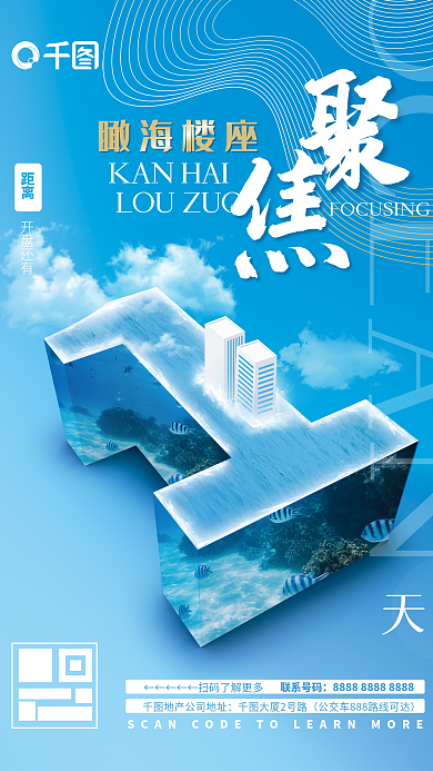 地产家居楼盘房地产开盘倒计时1天海报