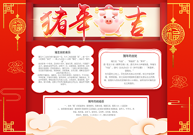 卡通喜庆猪年吉祥手抄报小报
