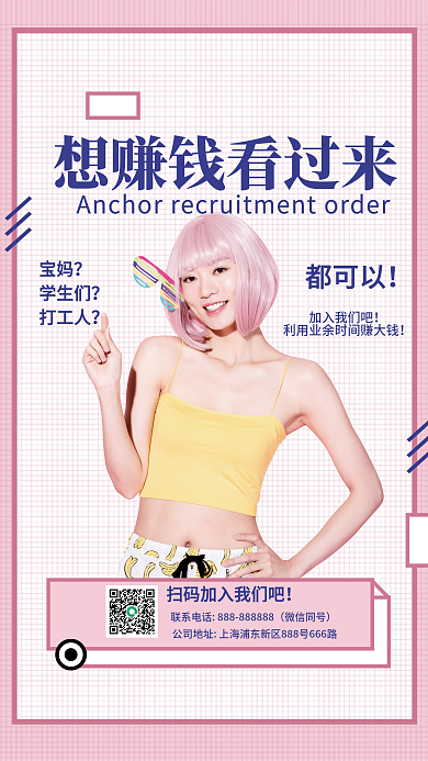 企业招聘兼职实拍风海报