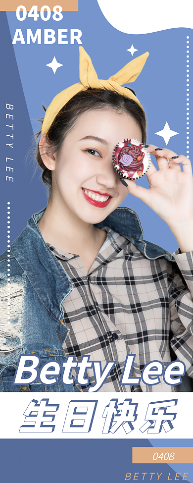 娱乐应援饭围应援生日应援易拉宝