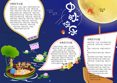 中秋节手抄报