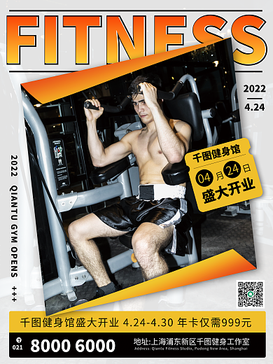 简约运动健身房开业宣传海报