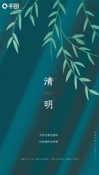 清明节手绘清新简约蓝色节日海报