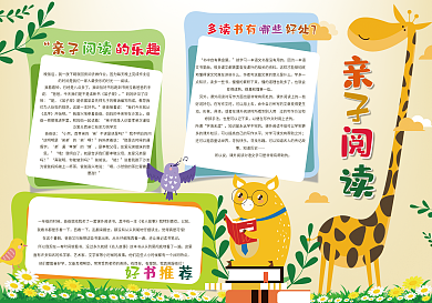 原创亲子可爱卡通阅读读书手抄报模板下载
