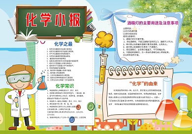 化学小报科学物理手抄报模板