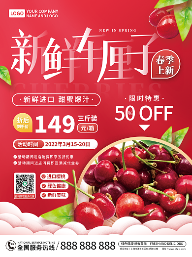 原创简约小清新春季上新车厘子樱桃促销海报