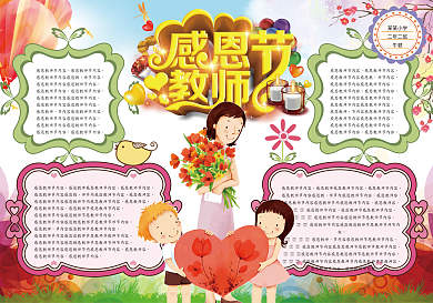 A3教师节小报手抄报