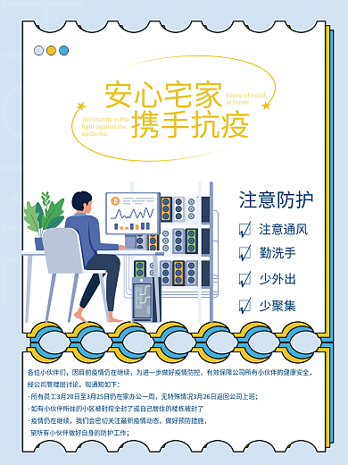 6080简约扁平化居家办公海报