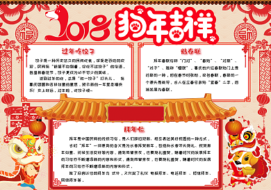 狗年大吉迎接新年小报电子手抄报