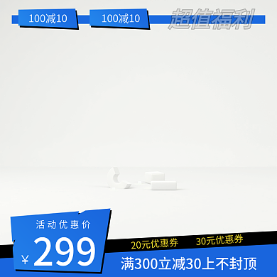 时尚潮流蓝色电商直通车主图