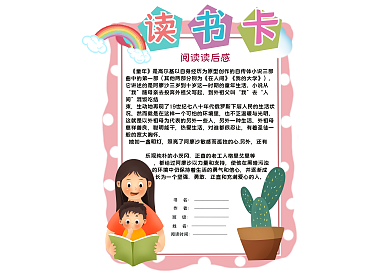 粉色亲子读书卡