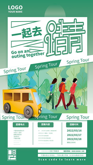 企业春游团建踏青郊游活动通知海报