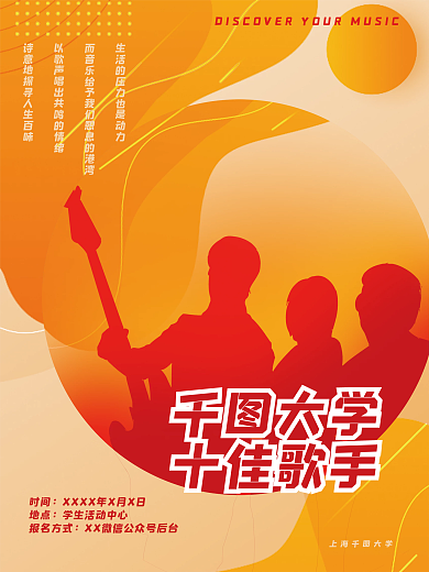 十佳歌手大赛简约活力