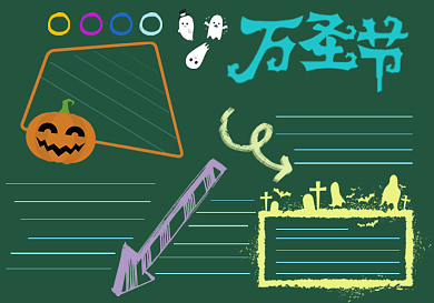 万圣节黑板报
