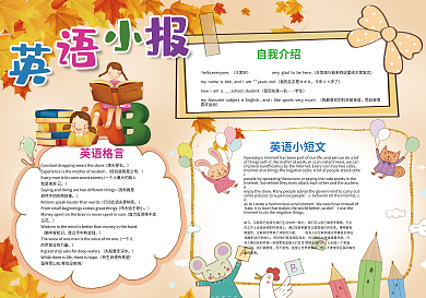 英语小报读书科技环保数学小报模板