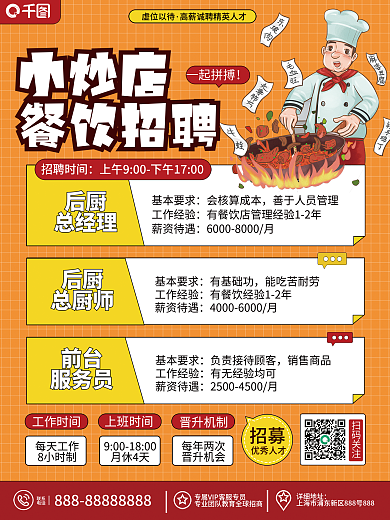 餐厅小炒店招聘海报