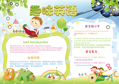 趣味英语学科小报电子手抄报