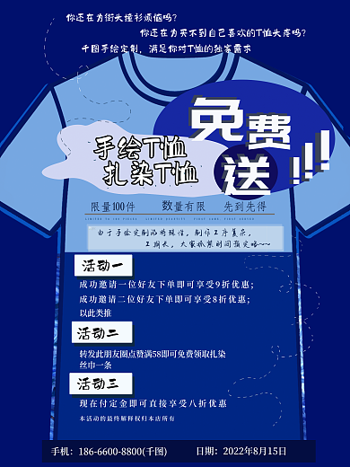 手绘扎染简约t恤蓝色海报