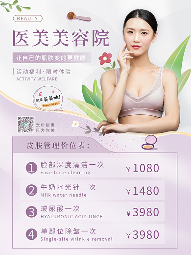 医美美容院美容价目表