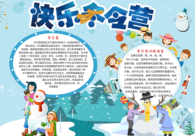 寒假冬令营电子小报