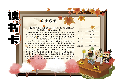 卡通中国风通用读书卡好书推荐卡电子模板