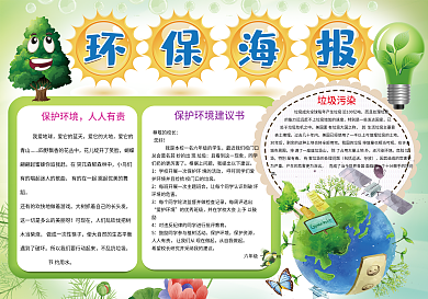 保护环境小报低碳出行电子手抄报
