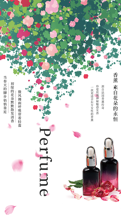 原创绿色小清新香薰海报