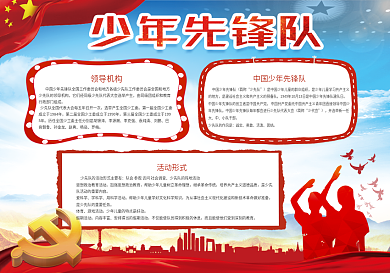 少年先锋队手抄报