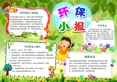 保护地球绿色家园环保小报绿色节能手抄报低碳生活电子模板