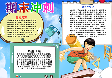 期末冲刺手抄报小报psd