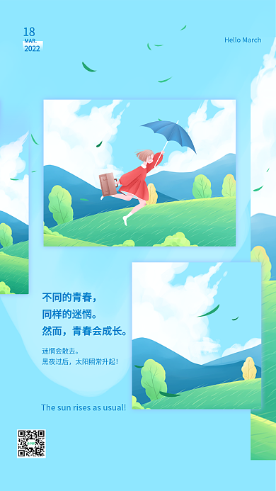 蓝色治愈系小清新插画三月你好日签海报