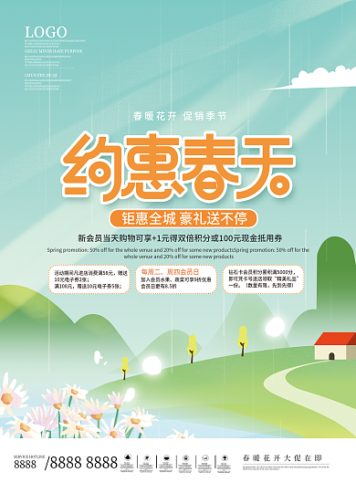 简约超市促销DM宣传单