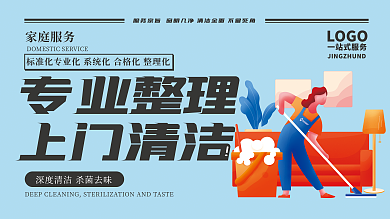 家政服务展板宣传板