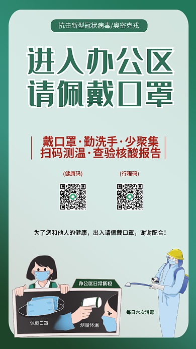 简约疫情进入办公区商场超市佩戴口罩海报