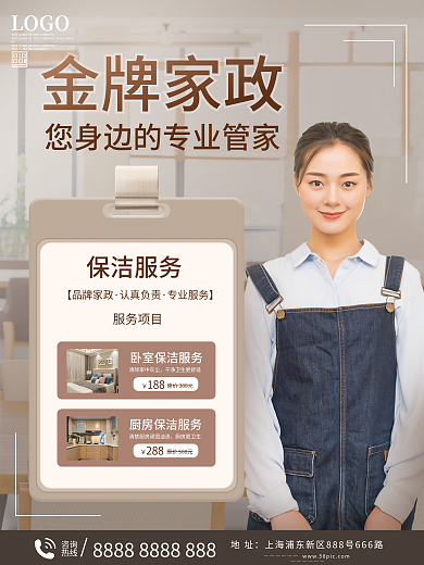 家政保洁活动宣传海报