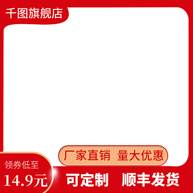 五金建材主图直通车