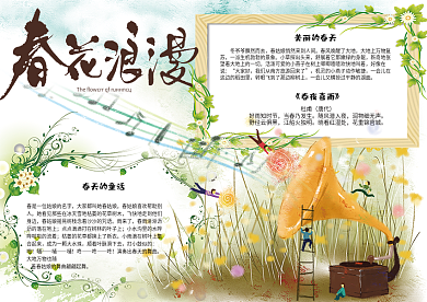 清新手绘春花浪漫踏青郊游电子小报模板
