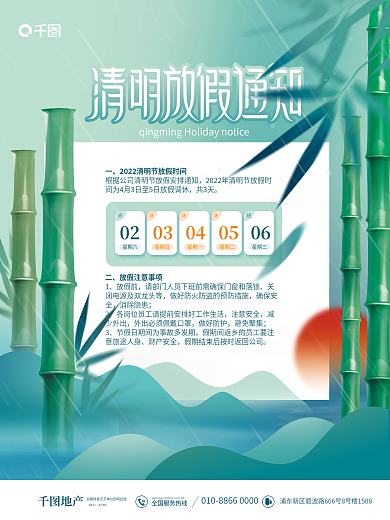 中国风简约清明节创意放假通知海报