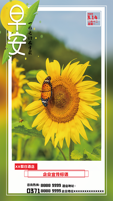 春季夏季早安图清新