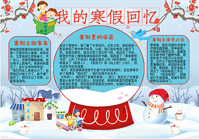 2018寒假小报新年读书手抄电子小报