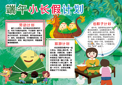 端午小长假计划