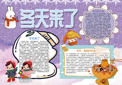 紫色卡通冬天来了冬季小报
