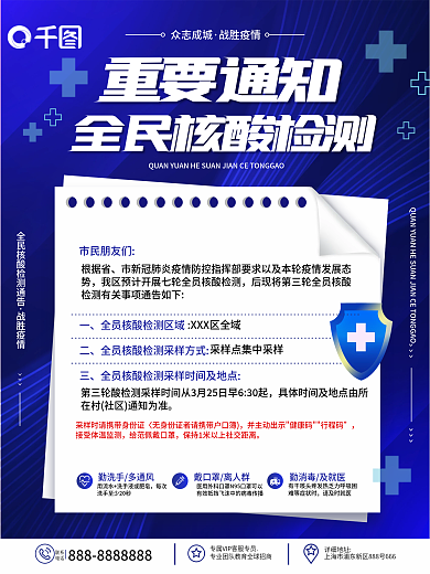原创简约医疗健康疫情防控全员核酸通知海报